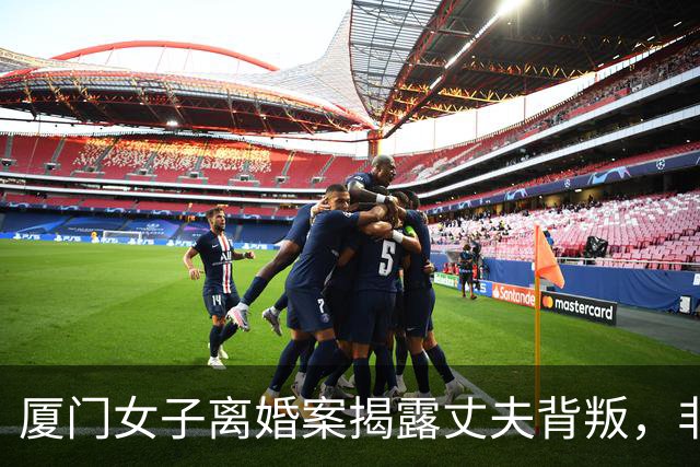厦门女子离婚案揭露丈夫背叛，非法监控证据被法院拒绝