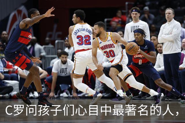 C罗问孩子们心目中最著名的人，听到“妈妈爸爸”露出惊喜的笑容